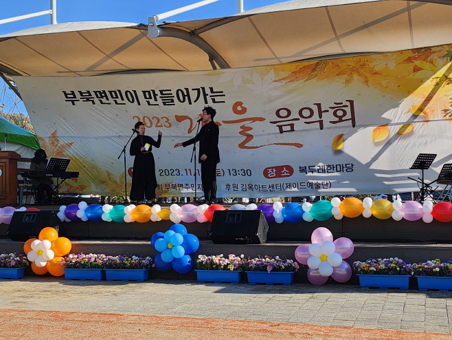 ‘부북면민이 만들어가는 가을 음악회’ 개최(1) (1)