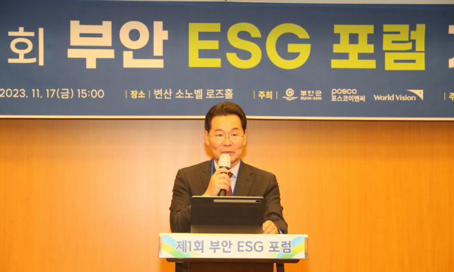 ESG 포럼 개최