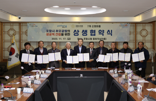 포항시가 17일 시청 중회의실에서 추모 공원 유치를 신청한 7개