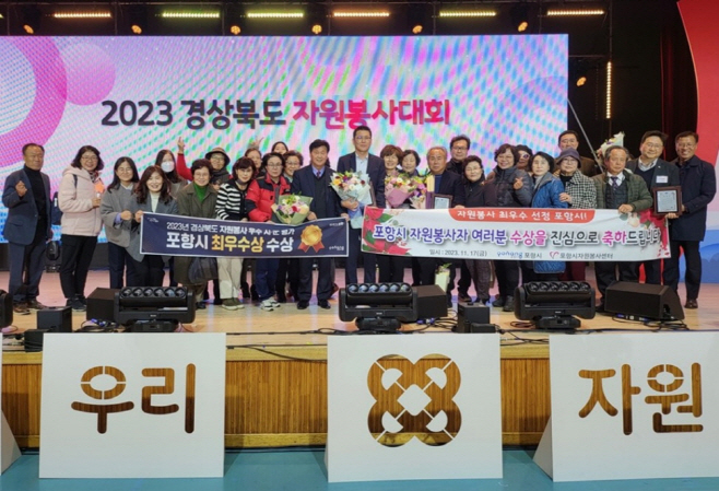 포항시가 지난 17일 청도군 국민체육센터에서 개최된 '2023 경