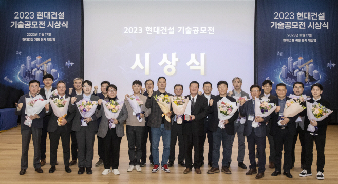 현대건설 기술공모전 시상식_1