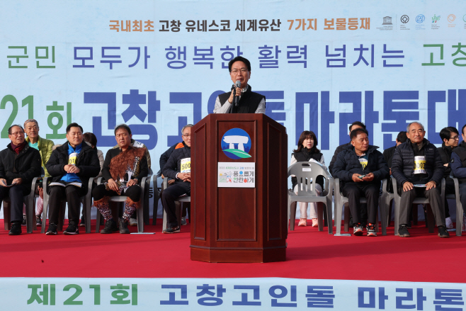 제21회 고창고인돌마라톤대회