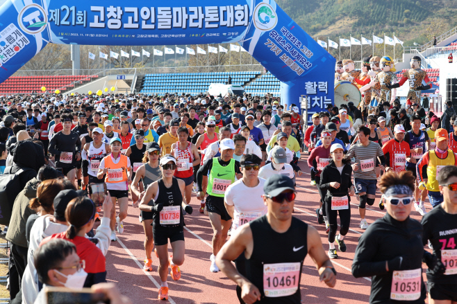 제21회 고창고인돌마라톤대회