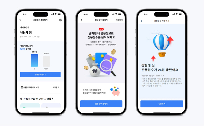 [이미지] 현대캐피탈 앱 '신용점수 올리기'