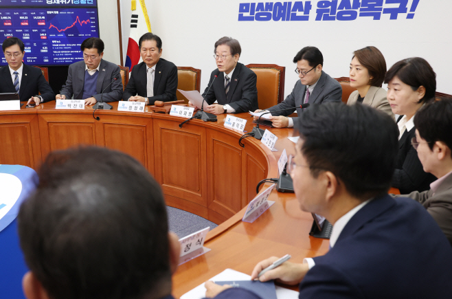 더불어민주당 최고위원회의