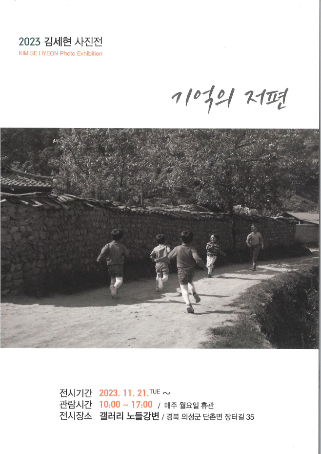 05의성군제공 김세현 사진전 팸플릿