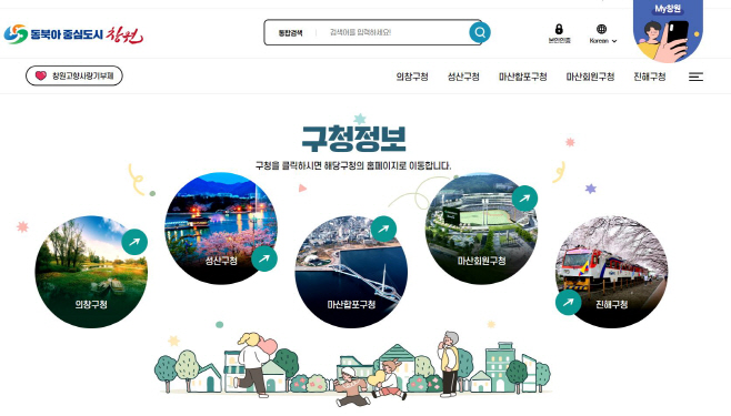 창원시 홈페이지