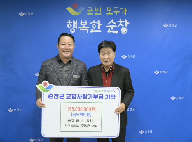 조정래 전주 삼백집 대표, 고향사랑기부금 500만원 기탁(1)