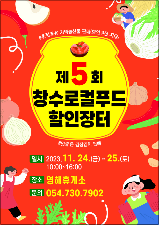 창수로컬푸드할인장터웹포스터(a2)231031