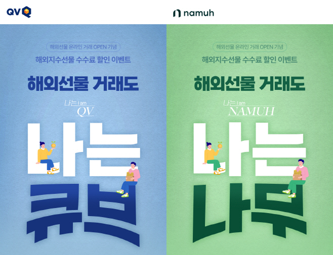 해외선물옵션 온라인 중개 서비스 오픈