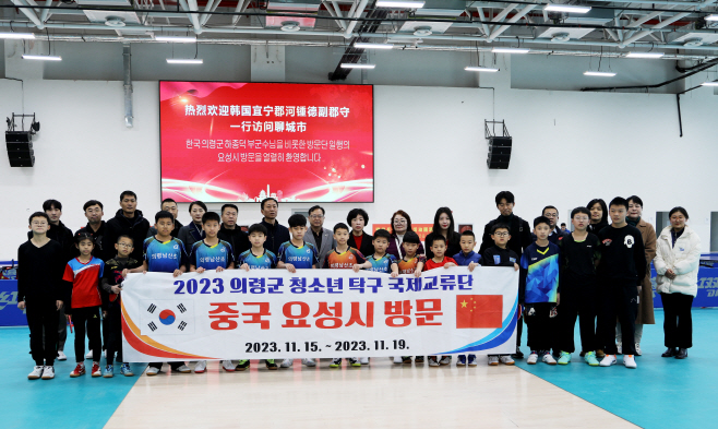의령군 청소년 탁구 대표단, 중국 요성시 탁구 교류)