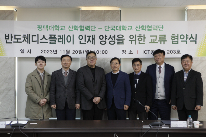 평택대, 단국대와 우수인재 양성 위한 교류협약 체결