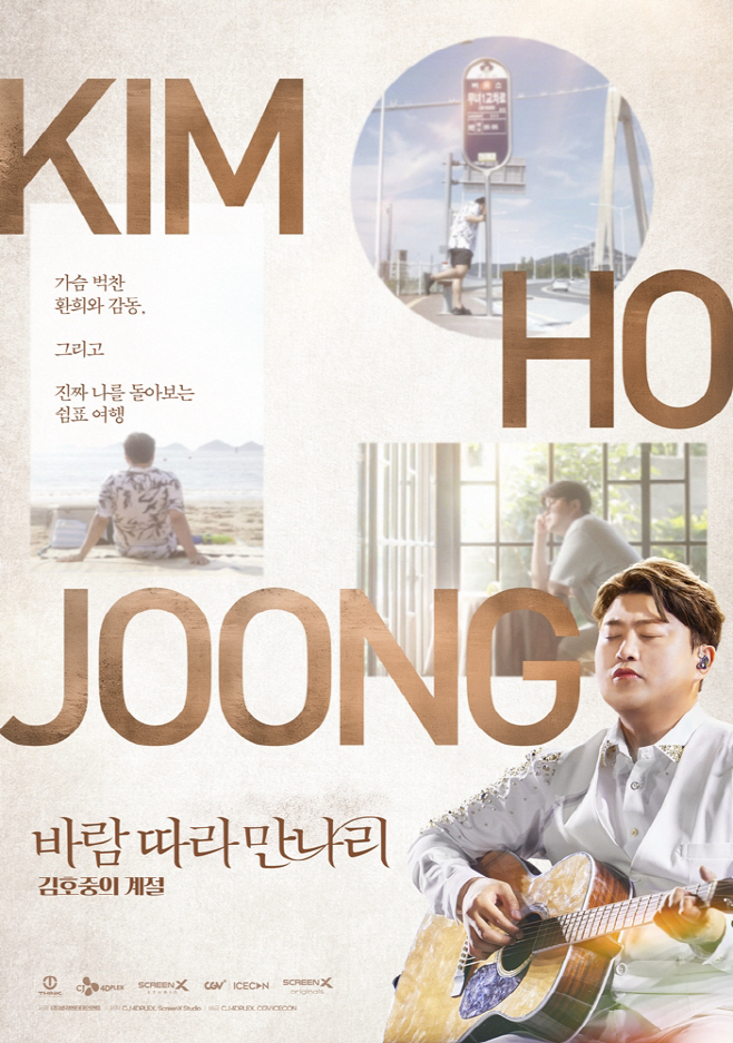 김호중