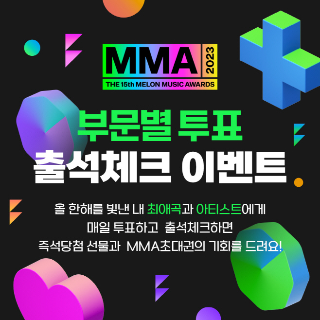 [멜론] MMA_부문별 투표