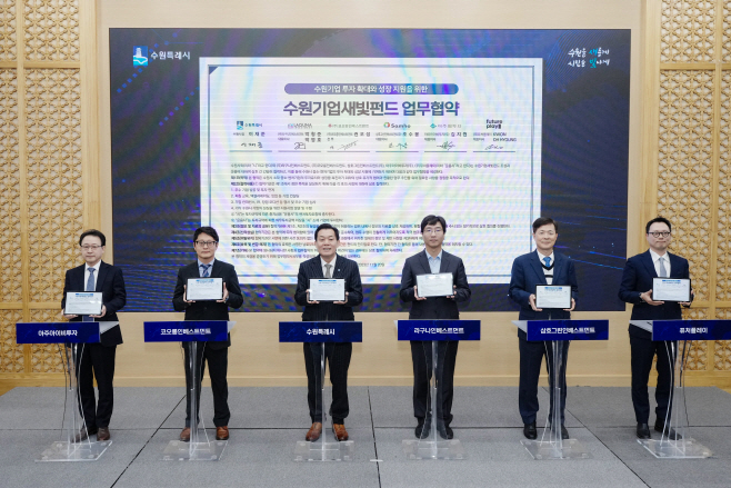 수원기업새빛펀드