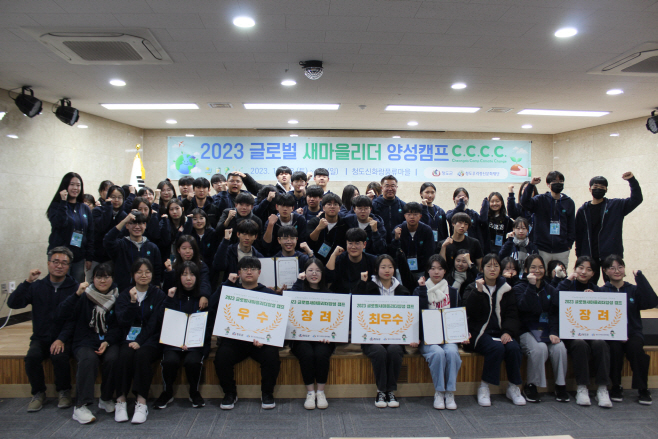2023 글로벌 새마을 리더 양성 캠프 개최