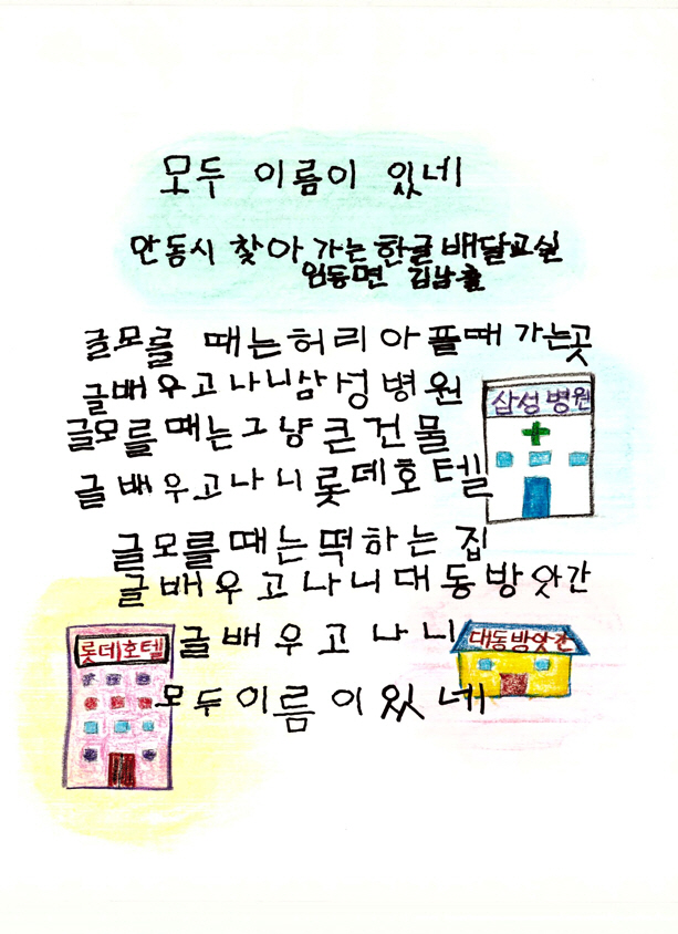 1121-3 성인문해교육 시화전 시상식 4명 수상-모두 이름이 있네