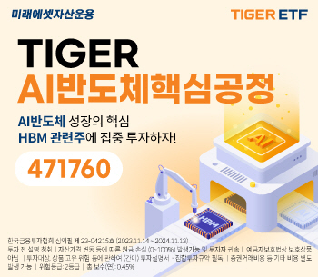 TIGER AI반도체핵심공정 신규상장_사진2