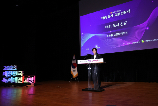 지난 3월 22일 '2023 대한민국 독서대전' 열리는 고양시는 책의