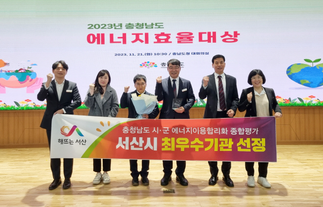 서산시, 에너지이용합리화 평가 ‘최우수’