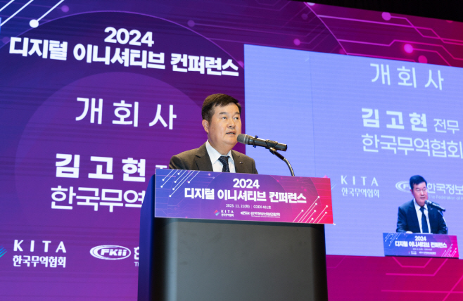 무협 2024 디지털 이니셔티브 컨퍼런스