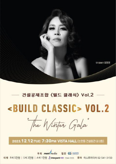 빌드클래식 포스터