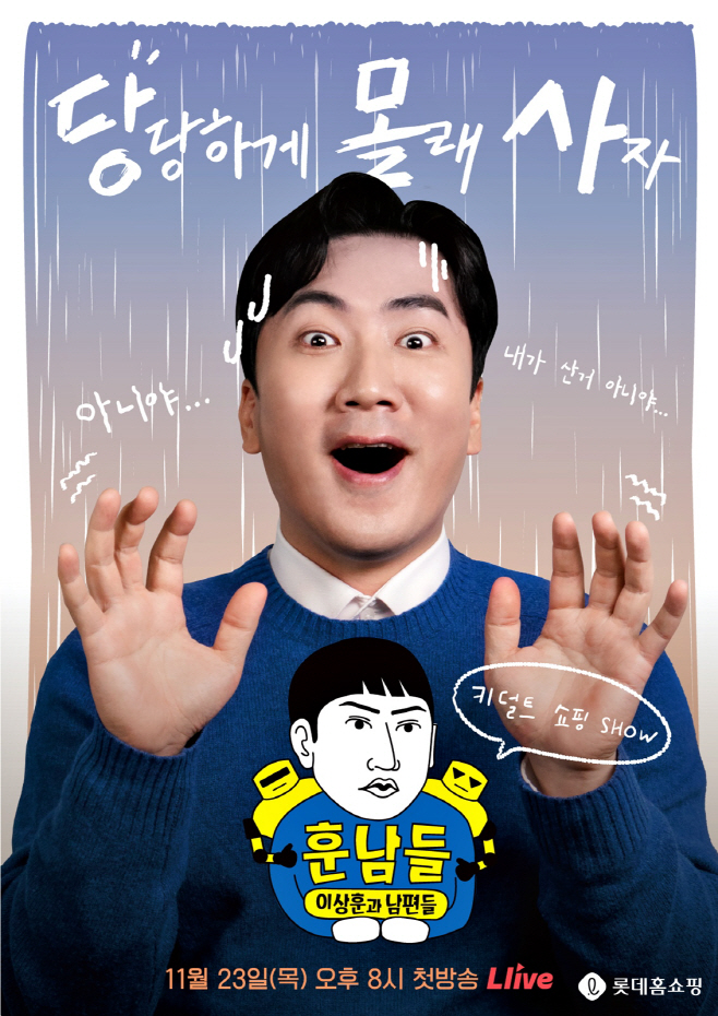 롯데홈쇼핑