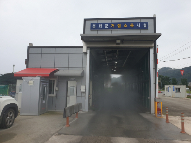 2. (참고사진) 거점소독시설