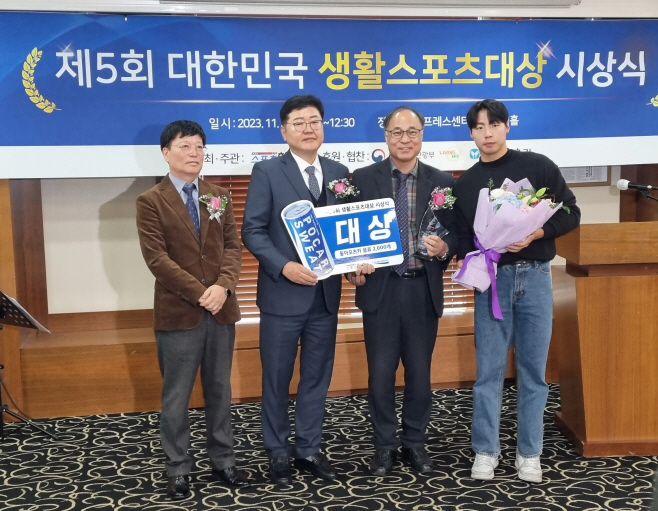 20231122_청운대, 제5회 대한민국 생활스포츠대상