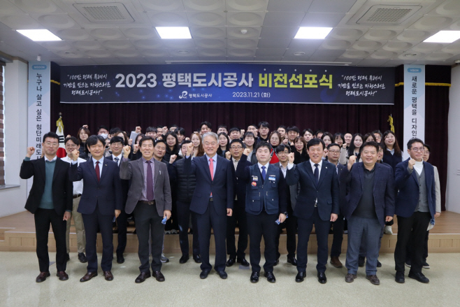 평택도시공사, 2023 비전 선포식 개최
