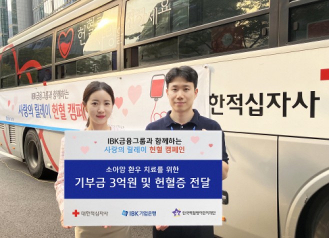 임직원 사랑의 릴레이 헌혈 캠페인