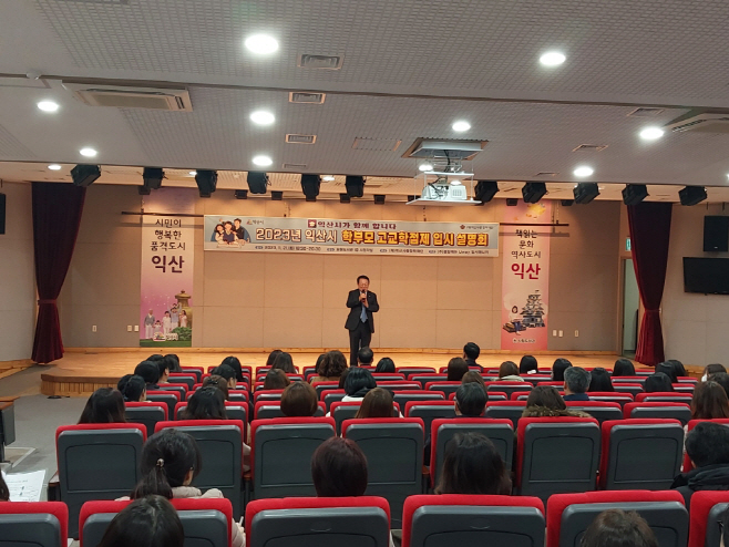 3. 익산시, 자녀 진로고민 해결에 ‘앞장’ (2)