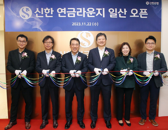 신한은행, 신한 연금라운지 오픈(사진)