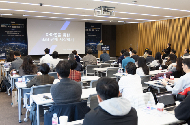 무협 글로벌 B2B 3대 플랫폼, 글로벌 B2B 셀럽 컨퍼런스 (1)