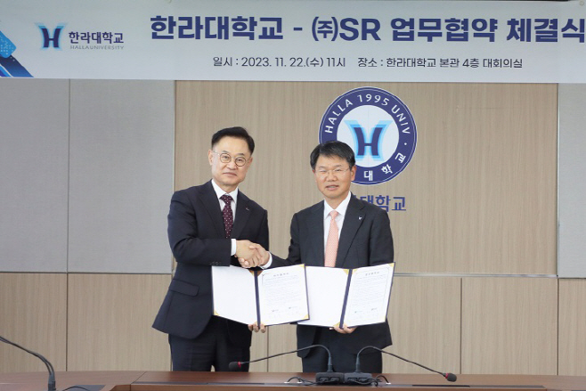에스알-한라대학교 업무협약 사진 (1)