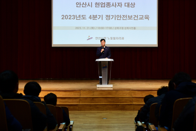 122.안산시, 현업근로자 대상 산업안전보건교육.