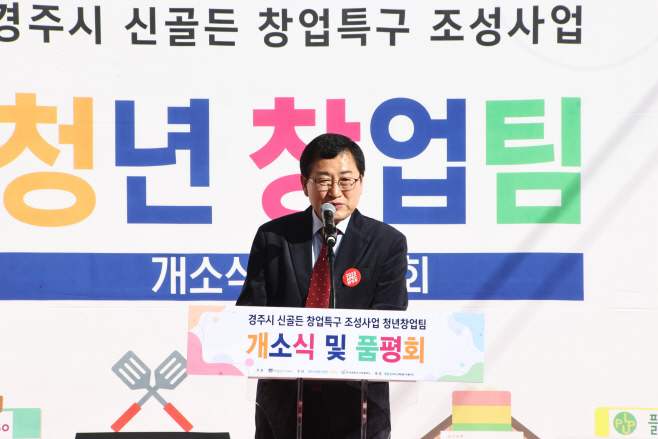 1-1. 주낙영 시장이 청년 신골든 창업특구 창업팀 개소식 및 현
