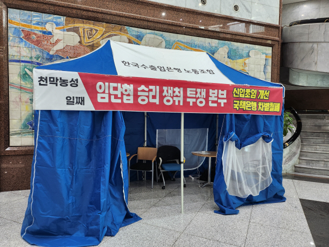수출입은행 텐트