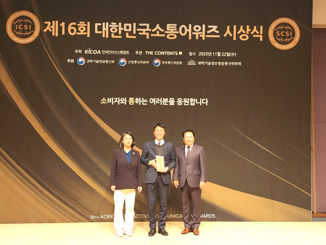 대한민국 소통어워즈