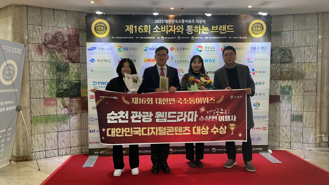 순천 관광 웹드라마 시상식 기념촬영2