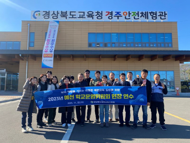 학교운영위원회 현장 연수 실시 사진1