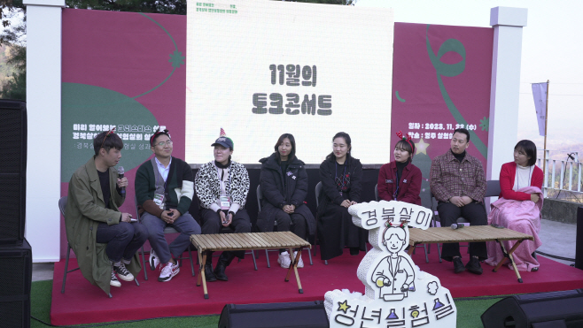 3.경북살이_청년실험실_성과공유회1