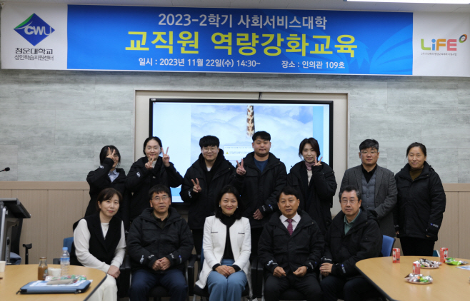 20231123_청운대 사회서비스대학,