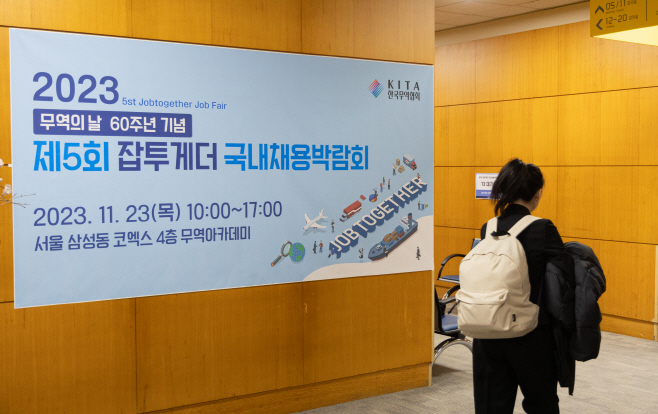 무협 2023년 잡투게더 채용박람회