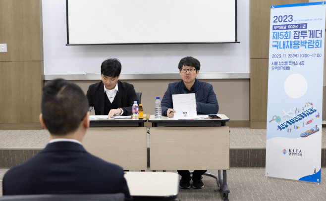 무협 2023년 잡투게더 채용박람회