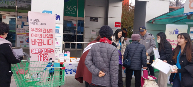 안성시, 아동학대 예방 캠페인