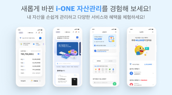 i-ONE 자산관리 사진자료