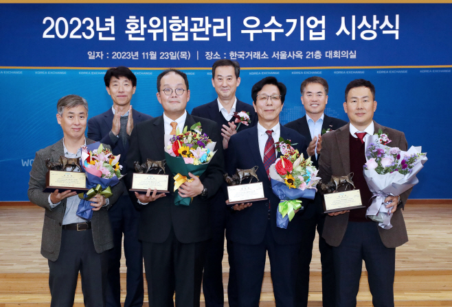 환위험관리 우수기업 시상식