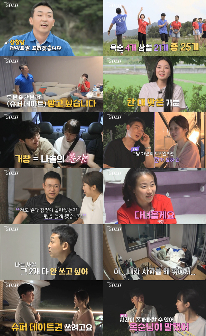 나는 솔로