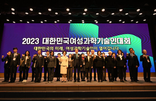 과기정통부 2023 대한민국여성과학기술인대회
